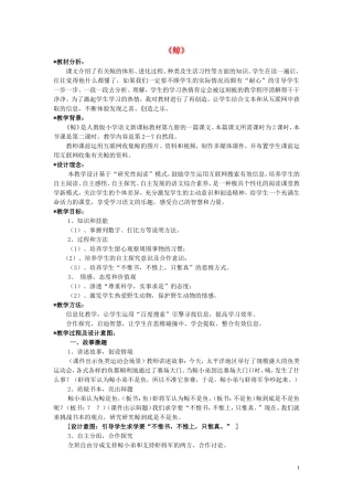 2015春五年级语文下册《鲸》教学设计 北京版