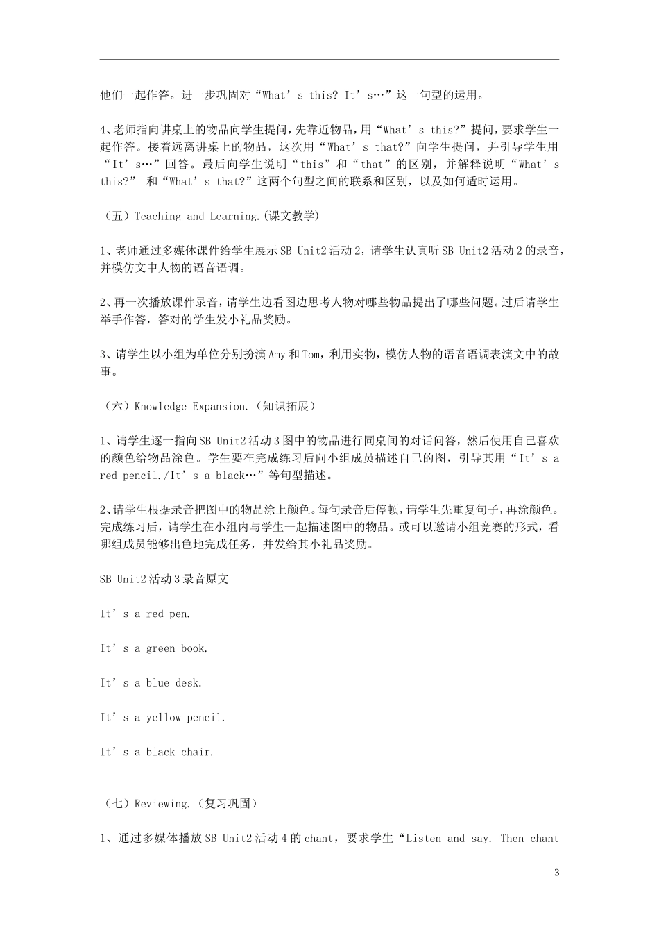 2014秋三年级英语上册 Module 7 Unit 2 What’s that教案 外研版（三起）_第3页