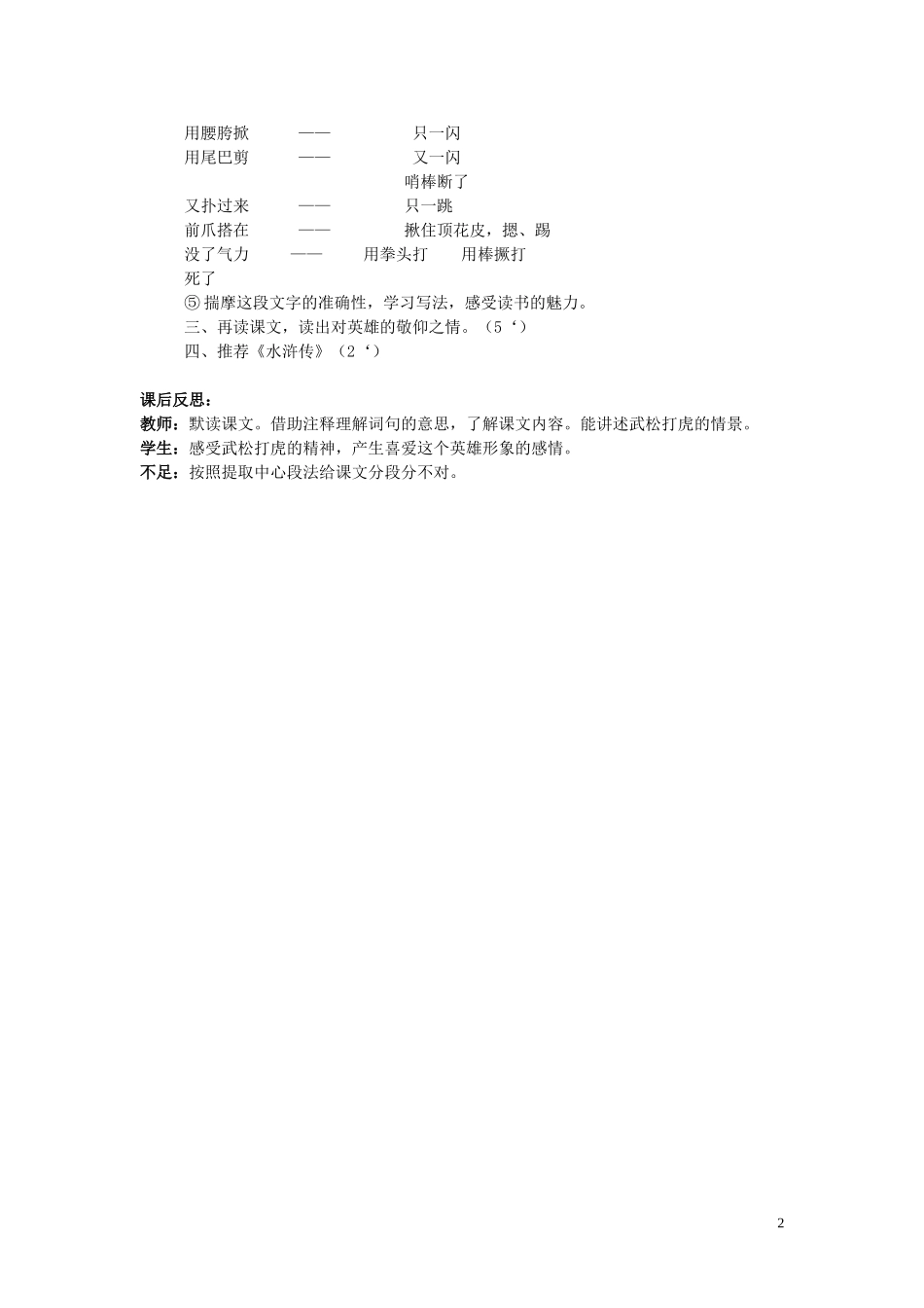 2015春五年级语文下册《景阳冈武松打虎节选》教案 北京版_第2页