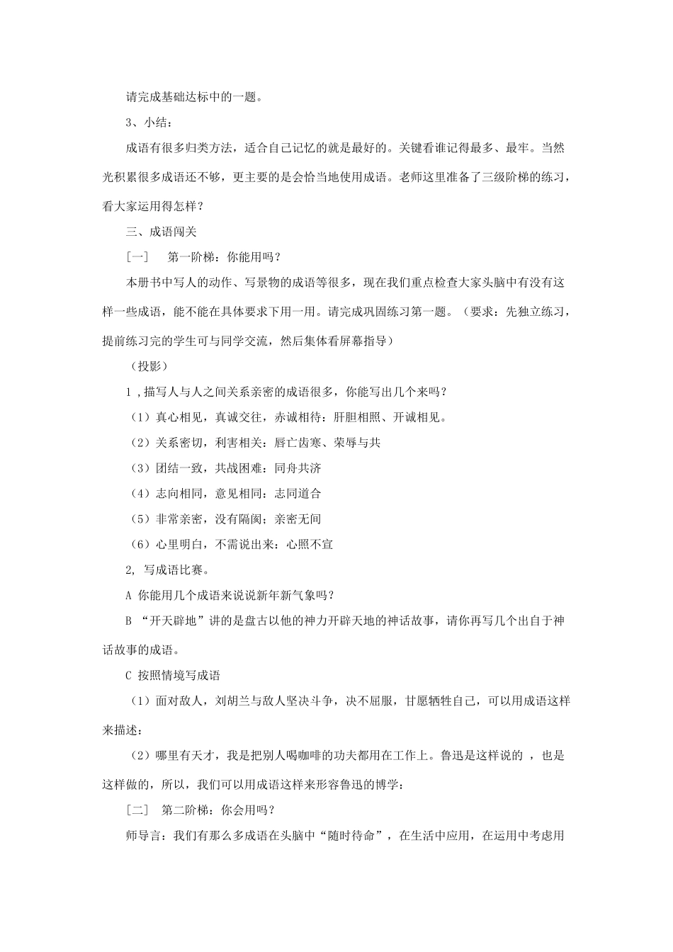 2014小升初语文知识点专项复习 专题一 基础知识 四年级成语复习课教案_第2页