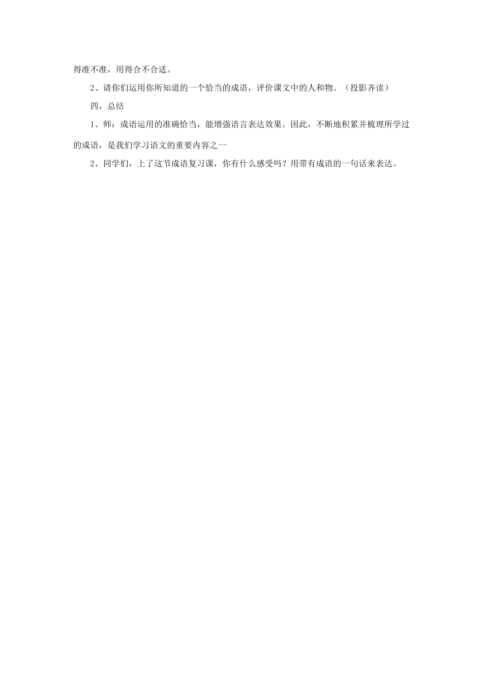 2014小升初语文知识点专项复习 专题一 基础知识 四年级成语复习课教案_第3页