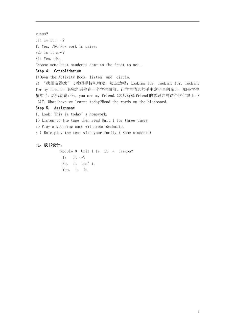2014秋三年级英语上册 Module 8 Unit 1 Is it a monster教案设计 外研版（三起）_第3页