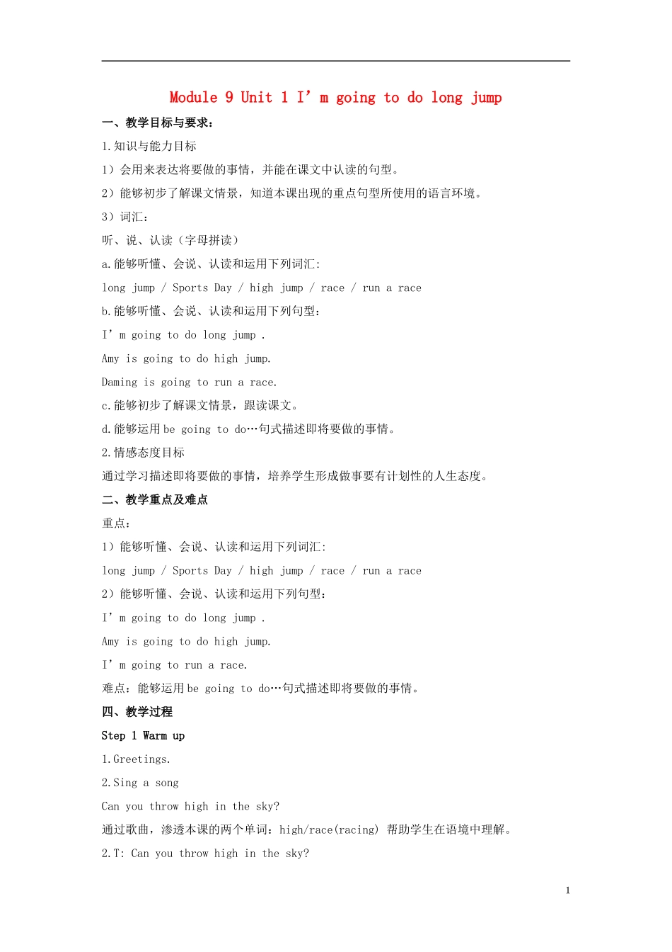 2014秋三年级英语上册 Module 9 Unit 1 I’m going to do long jump教案 外研版（一起）_第1页