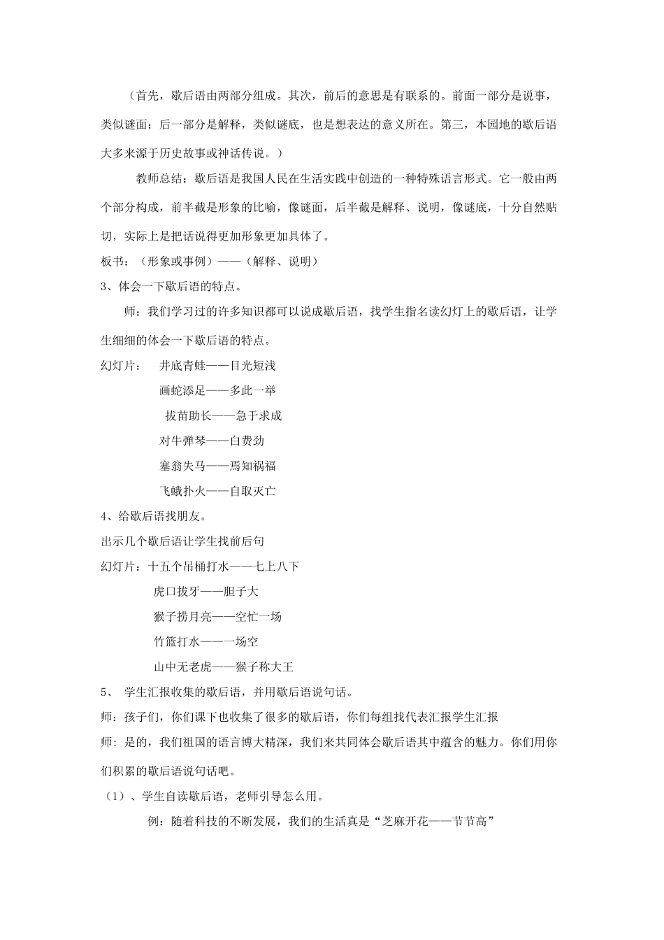 2014小升初语文知识点专项复习 专题一 基础知识 歇后语---教案_第2页