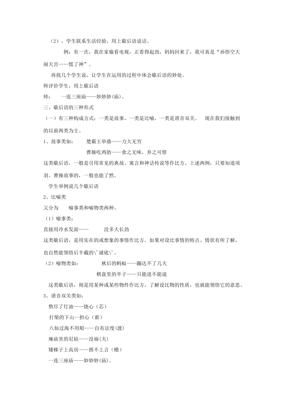 2014小升初语文知识点专项复习 专题一 基础知识 歇后语---教案_第3页