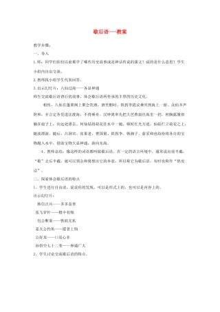 2014小升初语文知识点专项复习 专题一 基础知识 歇后语---教案