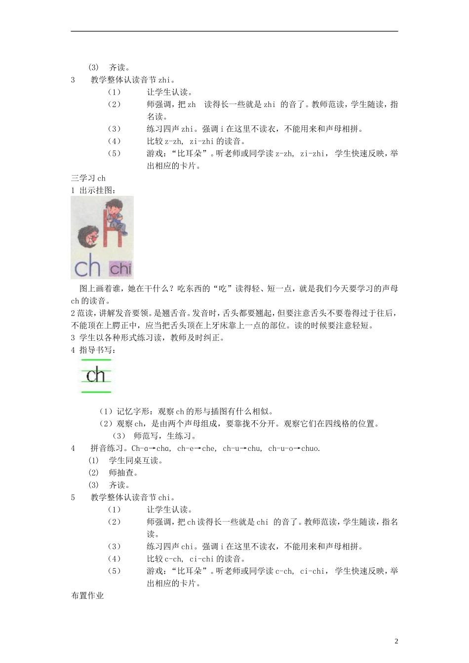 一年级语文上册 zh ch sh r教案 人教新课标版_第2页