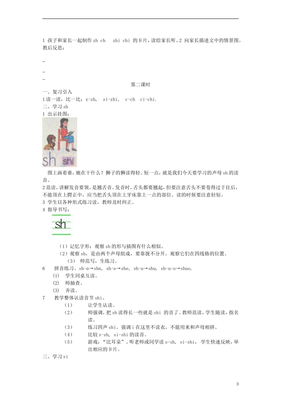 一年级语文上册 zh ch sh r教案 人教新课标版_第3页