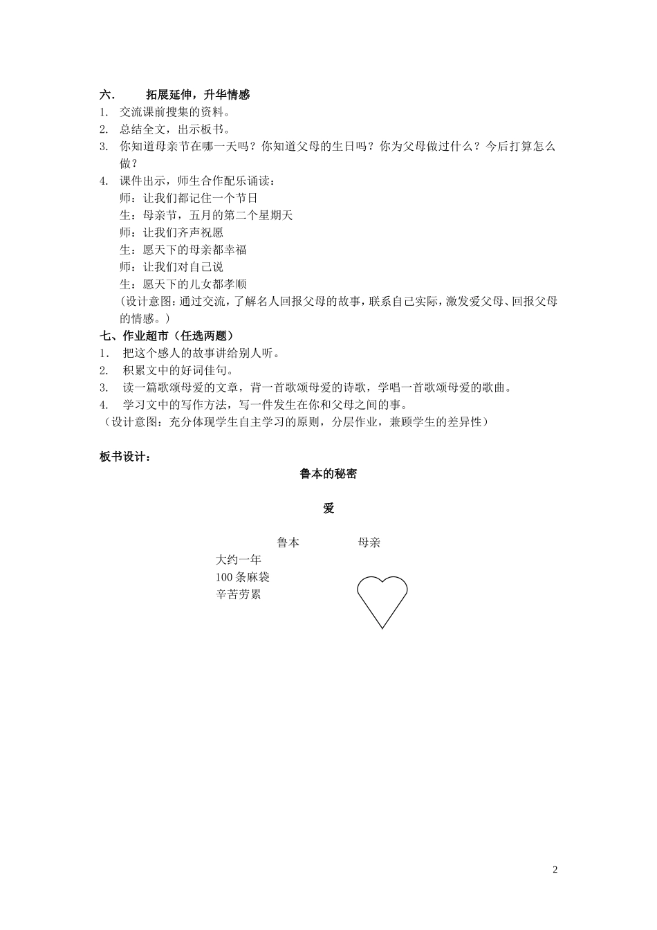 2015春五年级语文下册《鲁本的秘密》教案 北京版_第2页