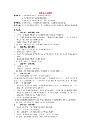 2015春五年级语文下册《鲁本的秘密》教案 北京版