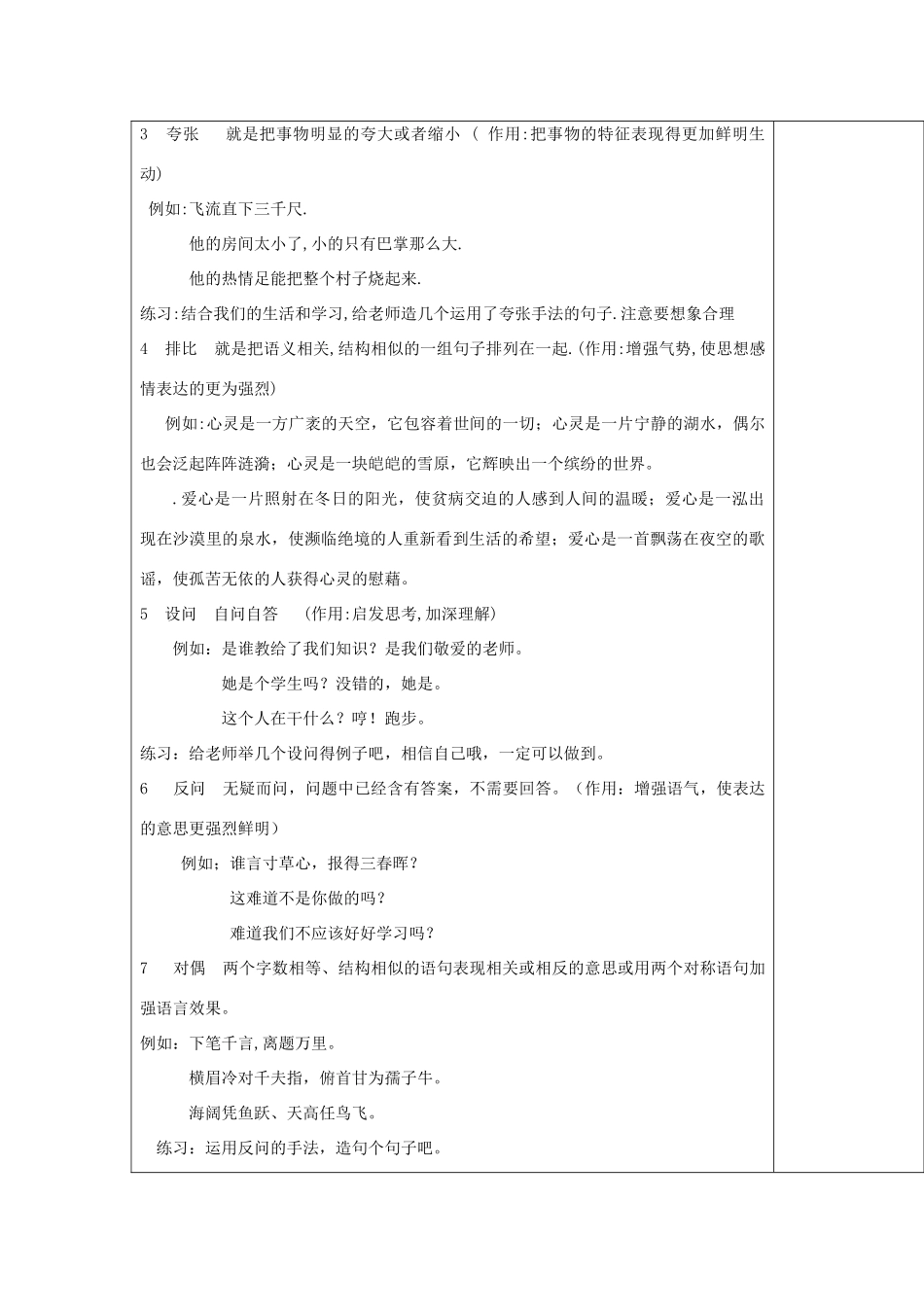 2014小升初语文知识点专项复习 专题一 基础知识 修辞教案_第2页