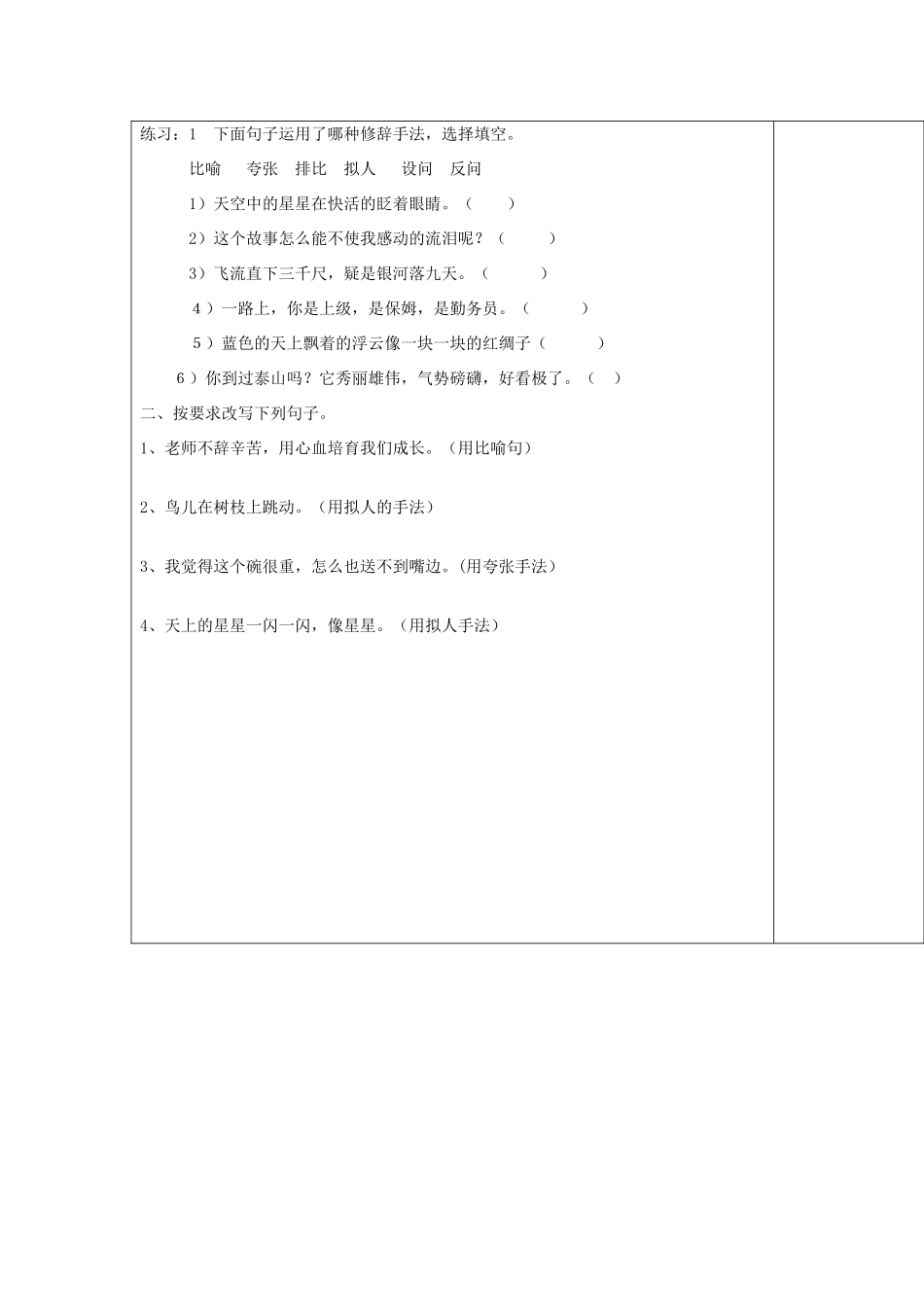 2014小升初语文知识点专项复习 专题一 基础知识 修辞教案_第3页