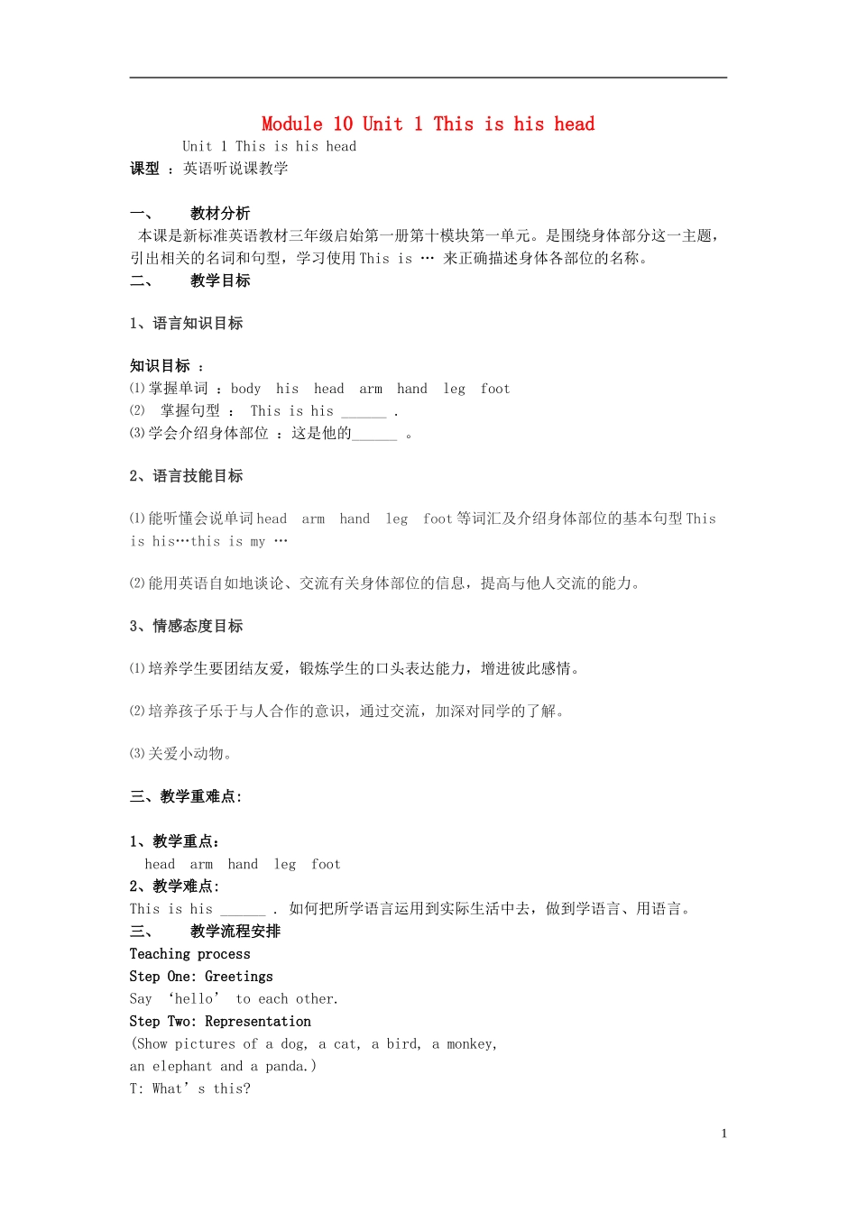 2014秋三年级英语上册 Module 10 Unit 1 This is his head教案1 外研版（三起）_第1页