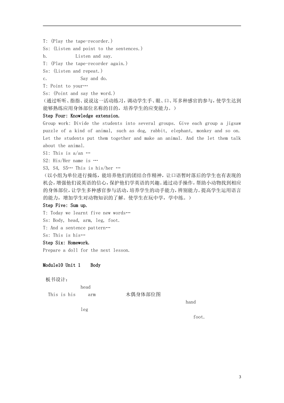 2014秋三年级英语上册 Module 10 Unit 1 This is his head教案1 外研版（三起）_第3页