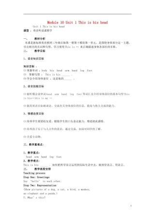2014秋三年级英语上册 Module 10 Unit 1 This is his head教案1 外研版（三起）