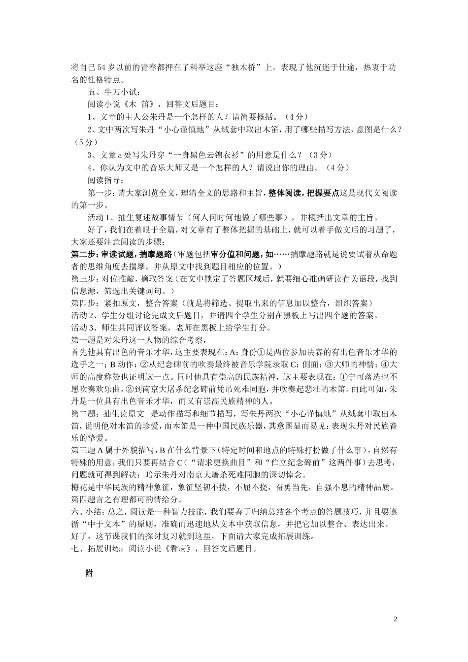 2015春五年级语文下册《木笛》教案1 北京版_第2页