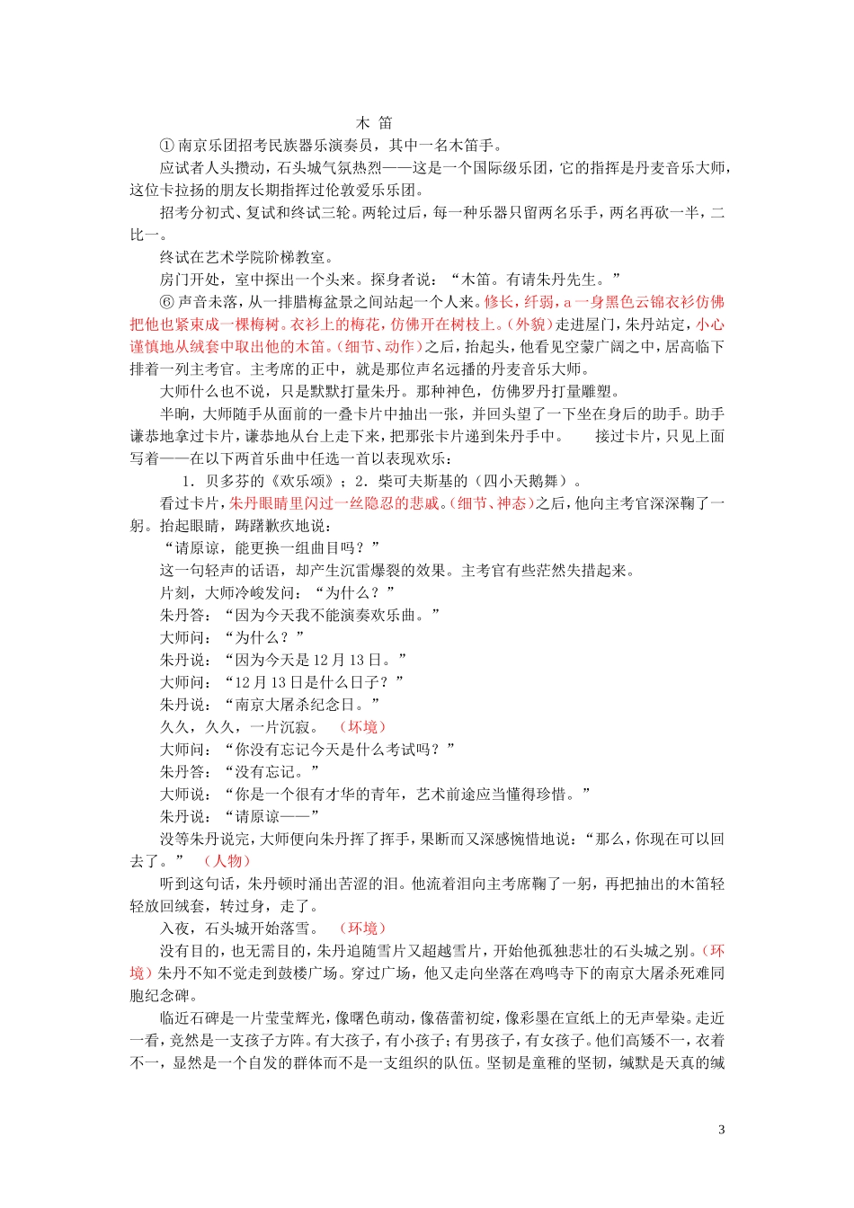 2015春五年级语文下册《木笛》教案1 北京版_第3页