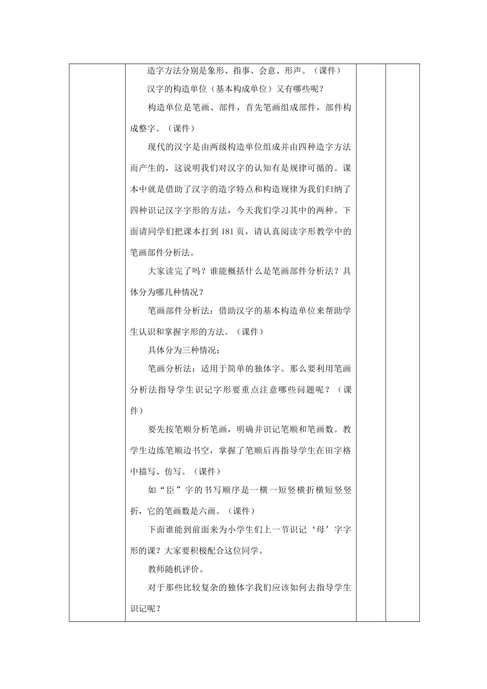 2014小升初语文知识点专项复习 专题一 基础知识 字形教学设计_第2页