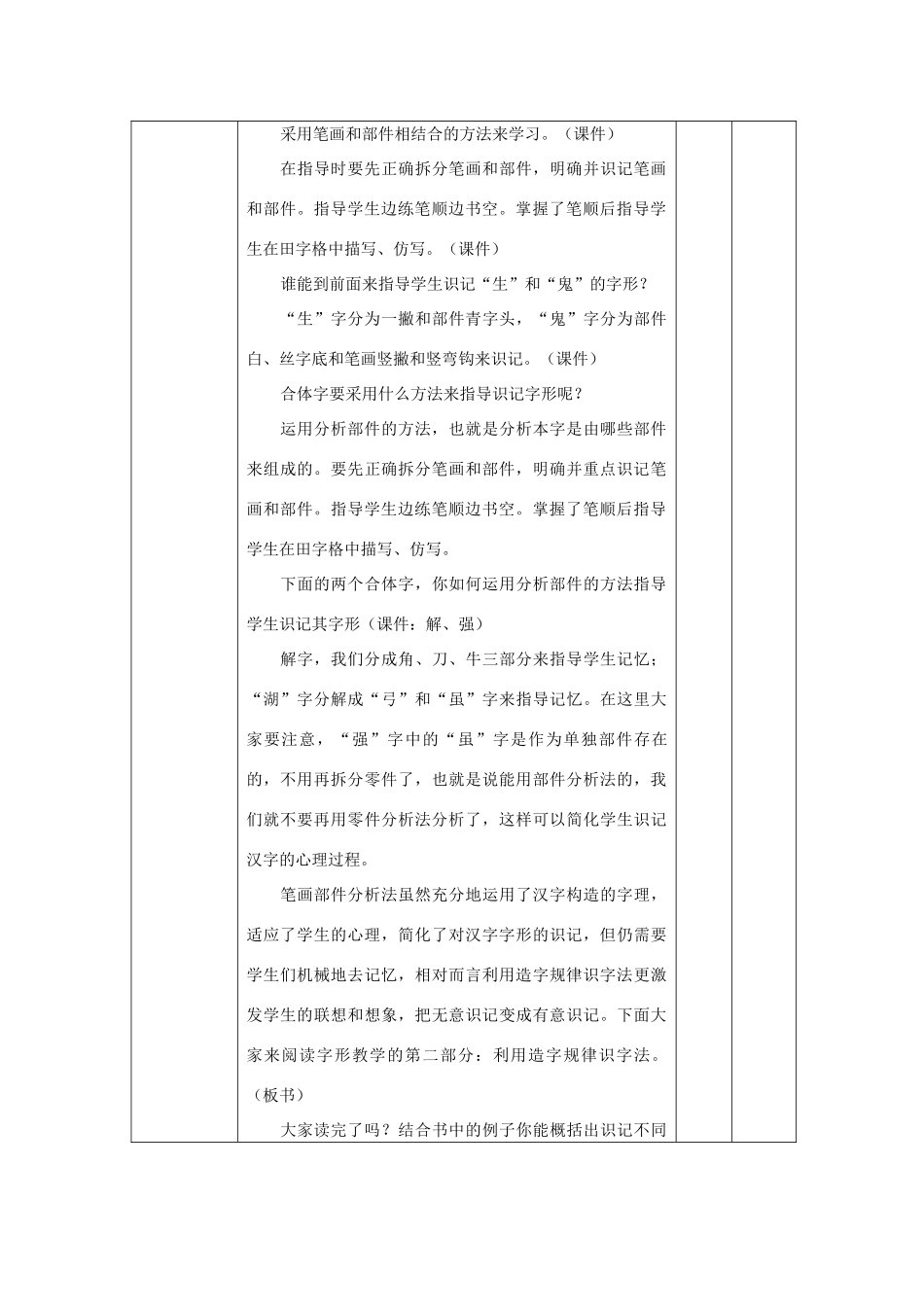 2014小升初语文知识点专项复习 专题一 基础知识 字形教学设计_第3页