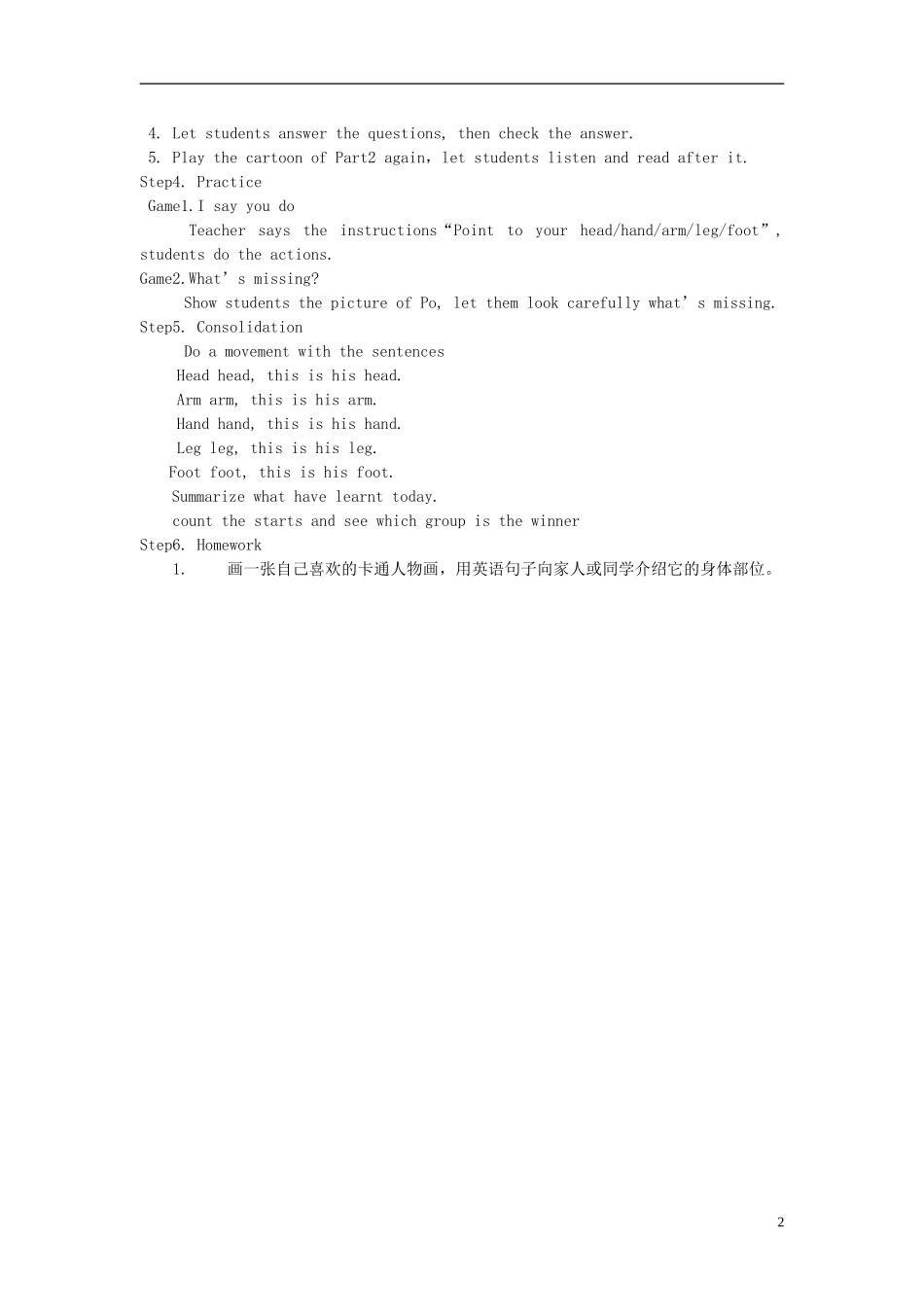 2014秋三年级英语上册 Module 10 Unit 1 This is his head教案2 外研版（三起）_第2页