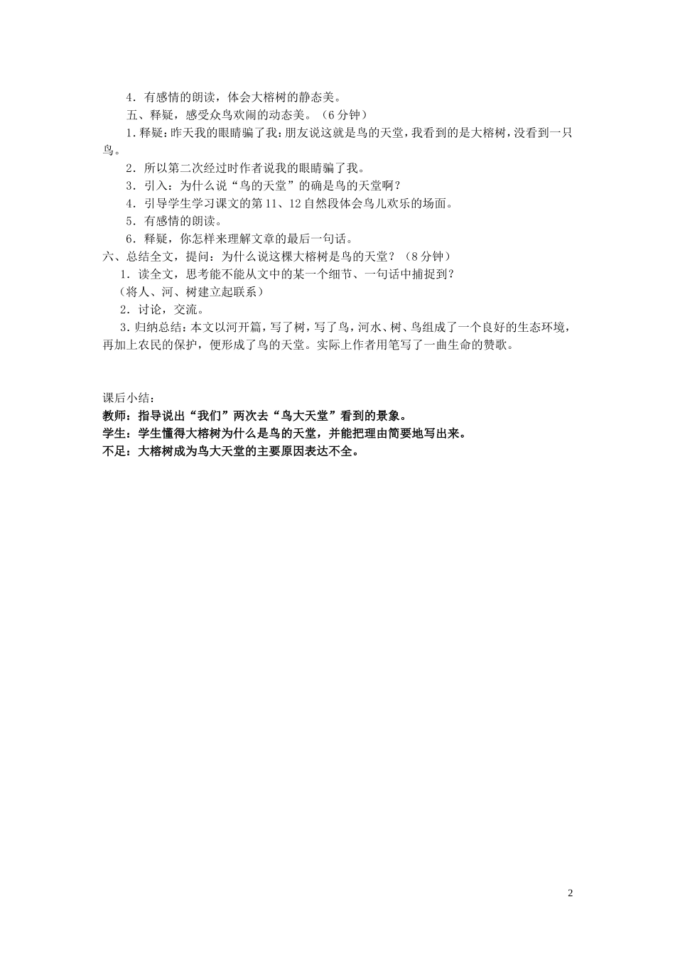 2015春五年级语文下册《鸟的天堂》教案 北京版_第2页