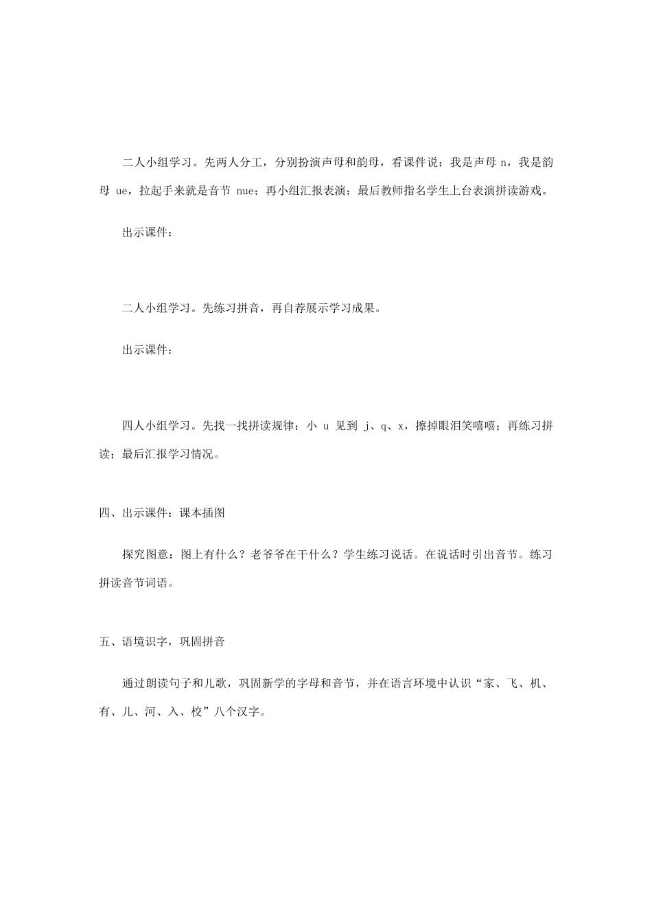 2014小升初语文知识点专项复习 专题一 基础知识《汉语拼音11 ie ue er》教案_第2页