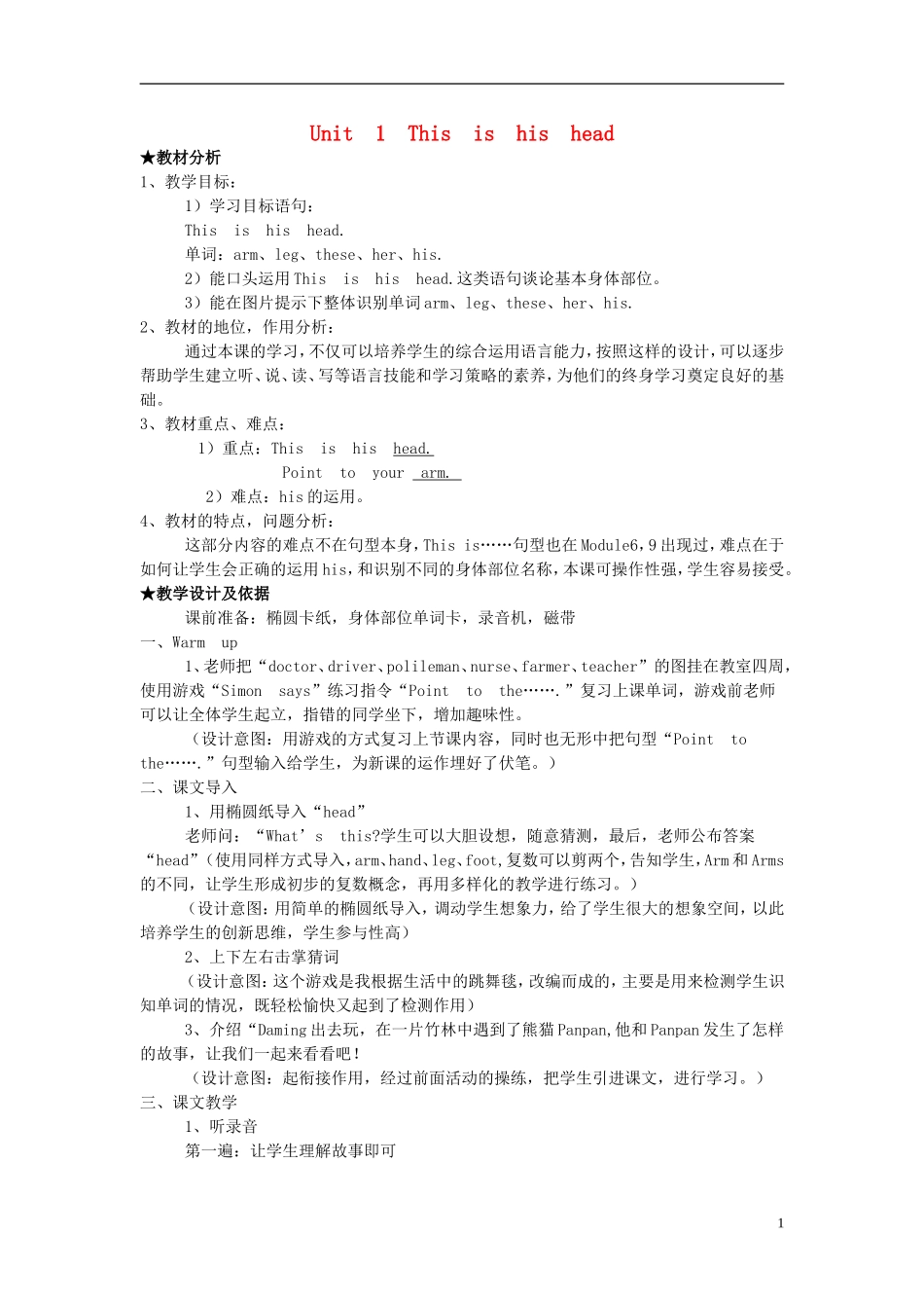 2014秋三年级英语上册 Module 10 Unit 1 This is his head教案3 外研版（三起）_第1页
