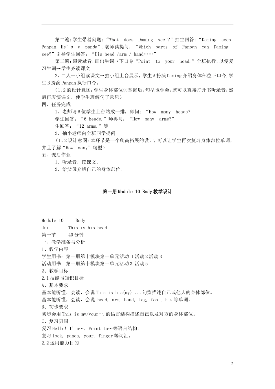 2014秋三年级英语上册 Module 10 Unit 1 This is his head教案3 外研版（三起）_第2页