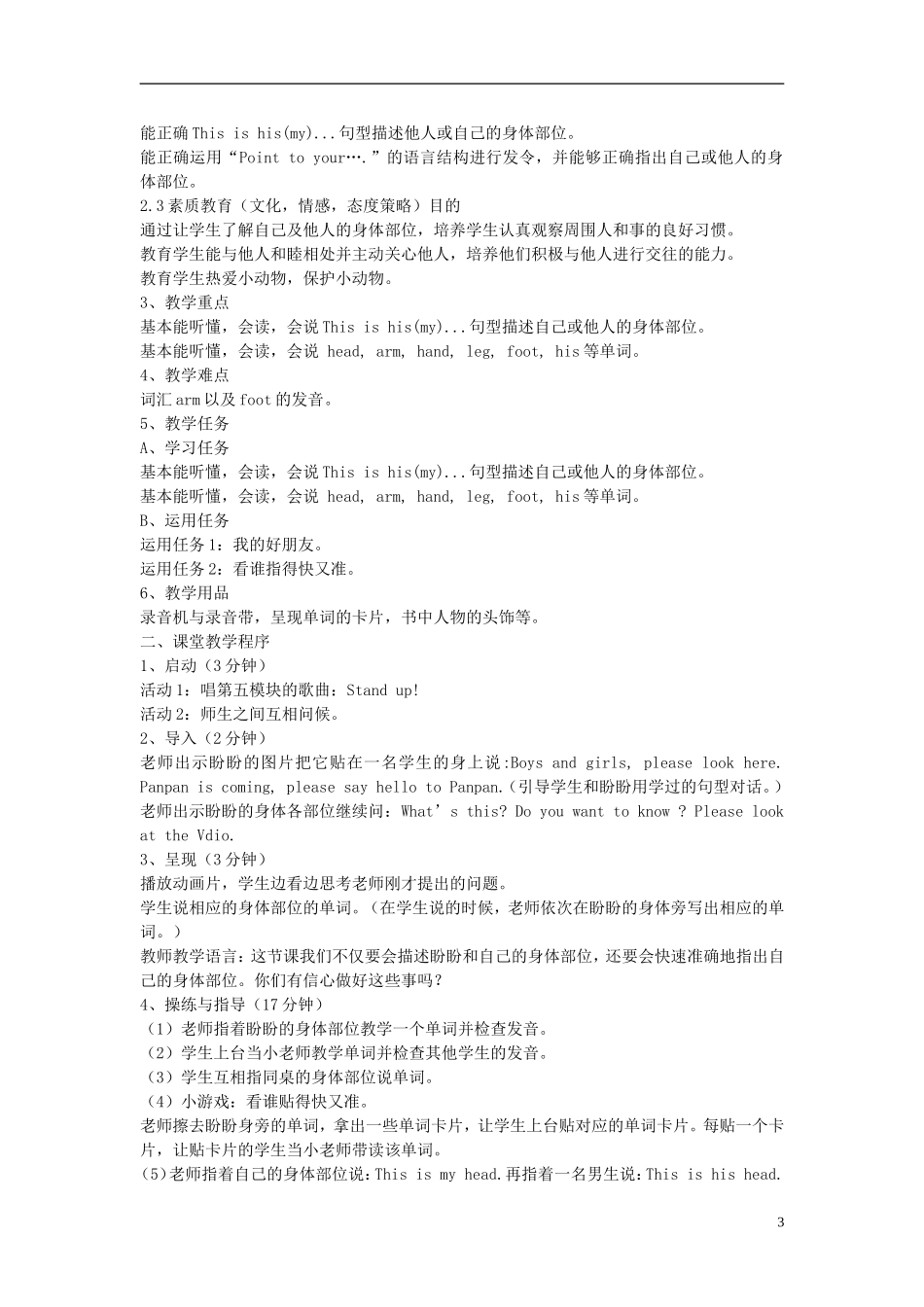 2014秋三年级英语上册 Module 10 Unit 1 This is his head教案3 外研版（三起）_第3页