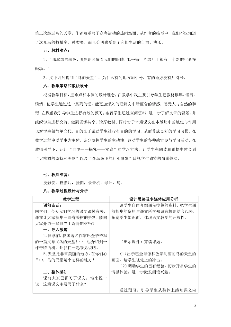 2015春五年级语文下册《鸟的天堂》教学设计 长春版_第2页