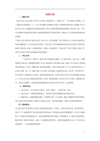 2015春五年级语文下册《鸟的天堂》教学设计 长春版