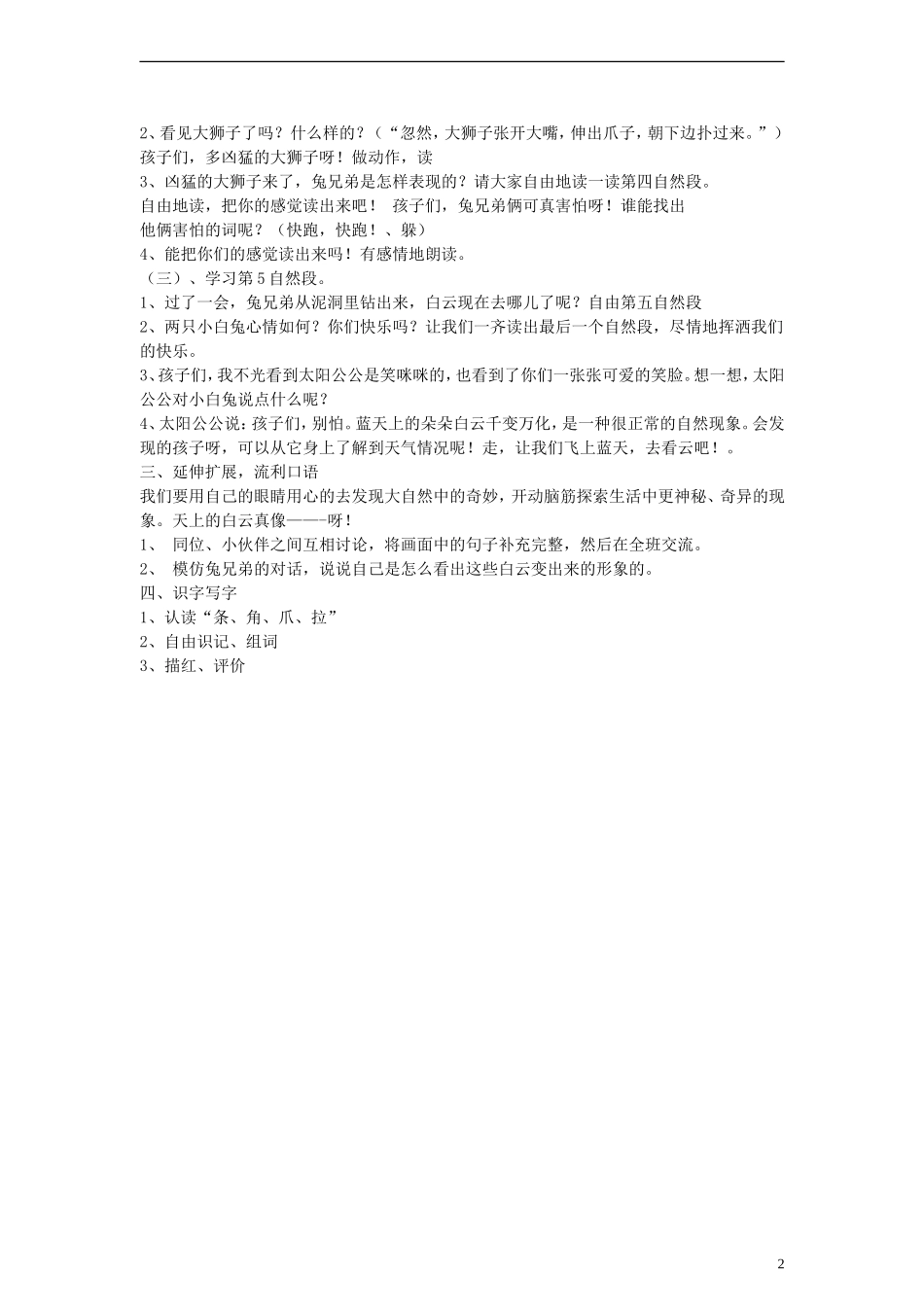 2014一年级语文下册 白云飘教案 鄂教版_第2页