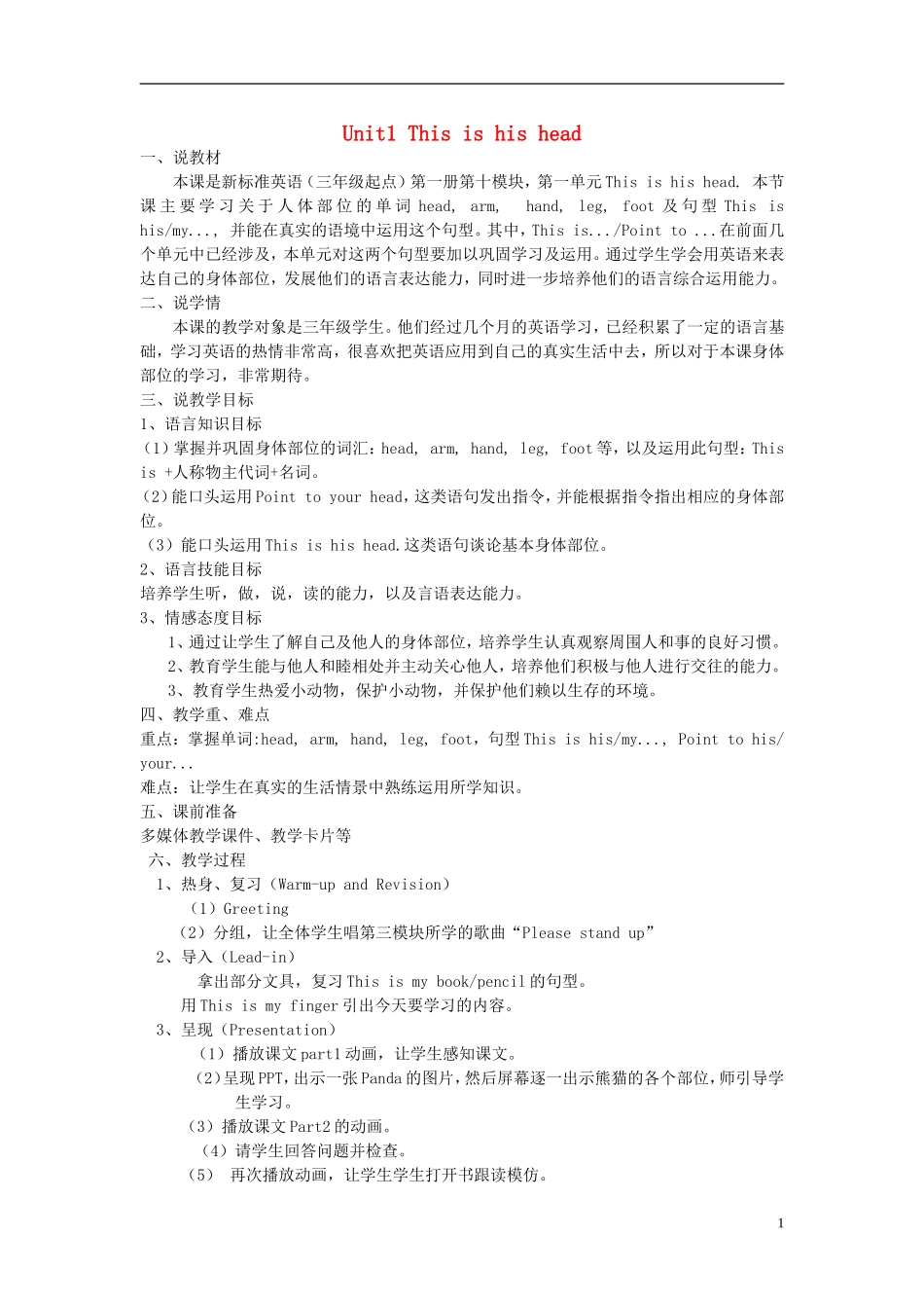 2014秋三年级英语上册 Module 10 Unit 1 This is his head说课稿 外研版（三起）_第1页