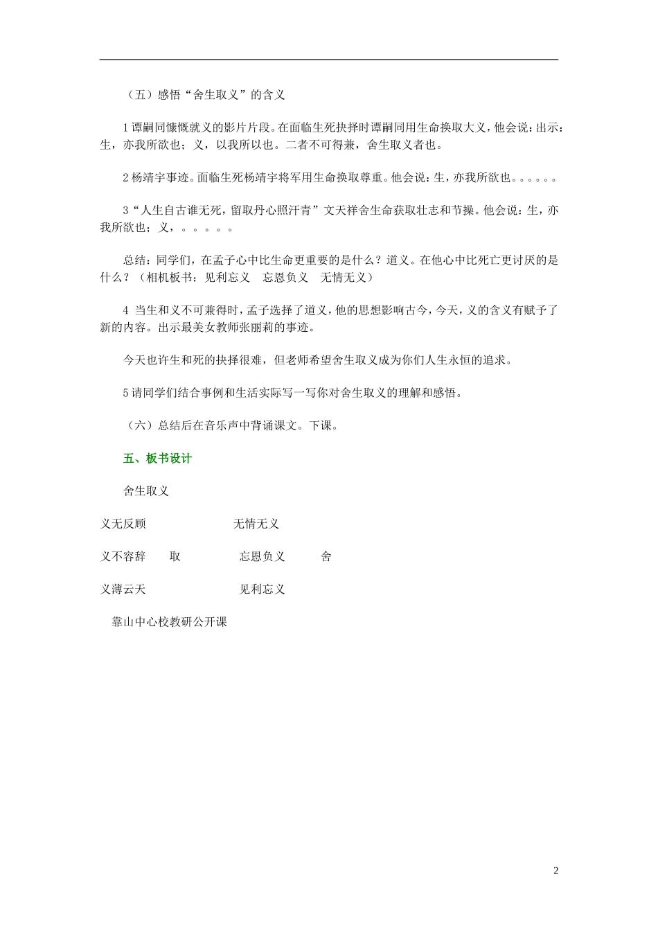 2015春五年级语文下册《舍生取义》教学设计 长春版_第2页
