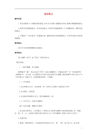 2015春五年级语文下册《舍生取义》教学设计 长春版