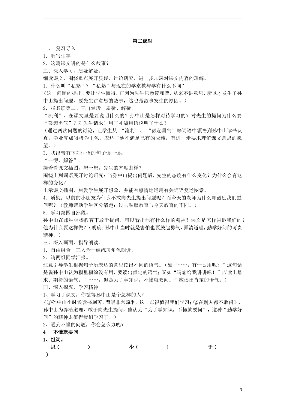 2014一年级语文下册 不懂就要问教案 鄂教版_第3页