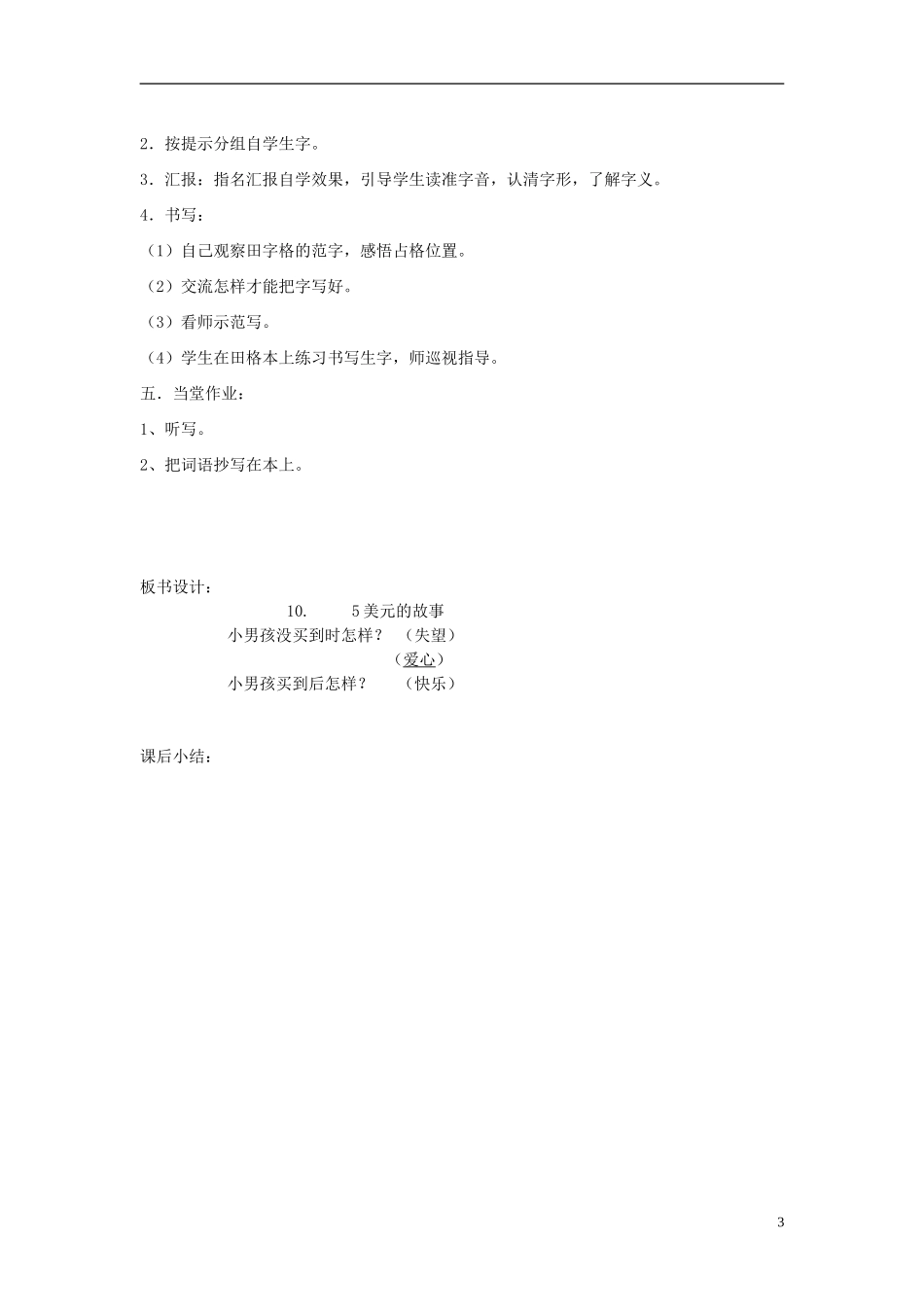 2014秋三年级语文上册 5美元的故事教案 北京版_第3页