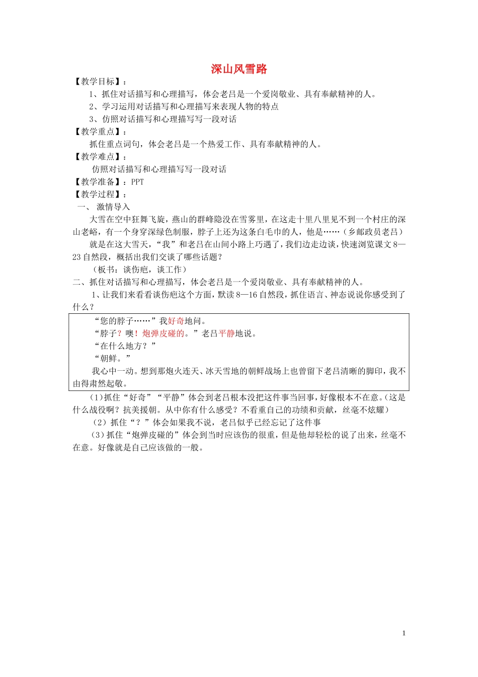 2015春五年级语文下册《深山风雪路》教案 北京版_第1页