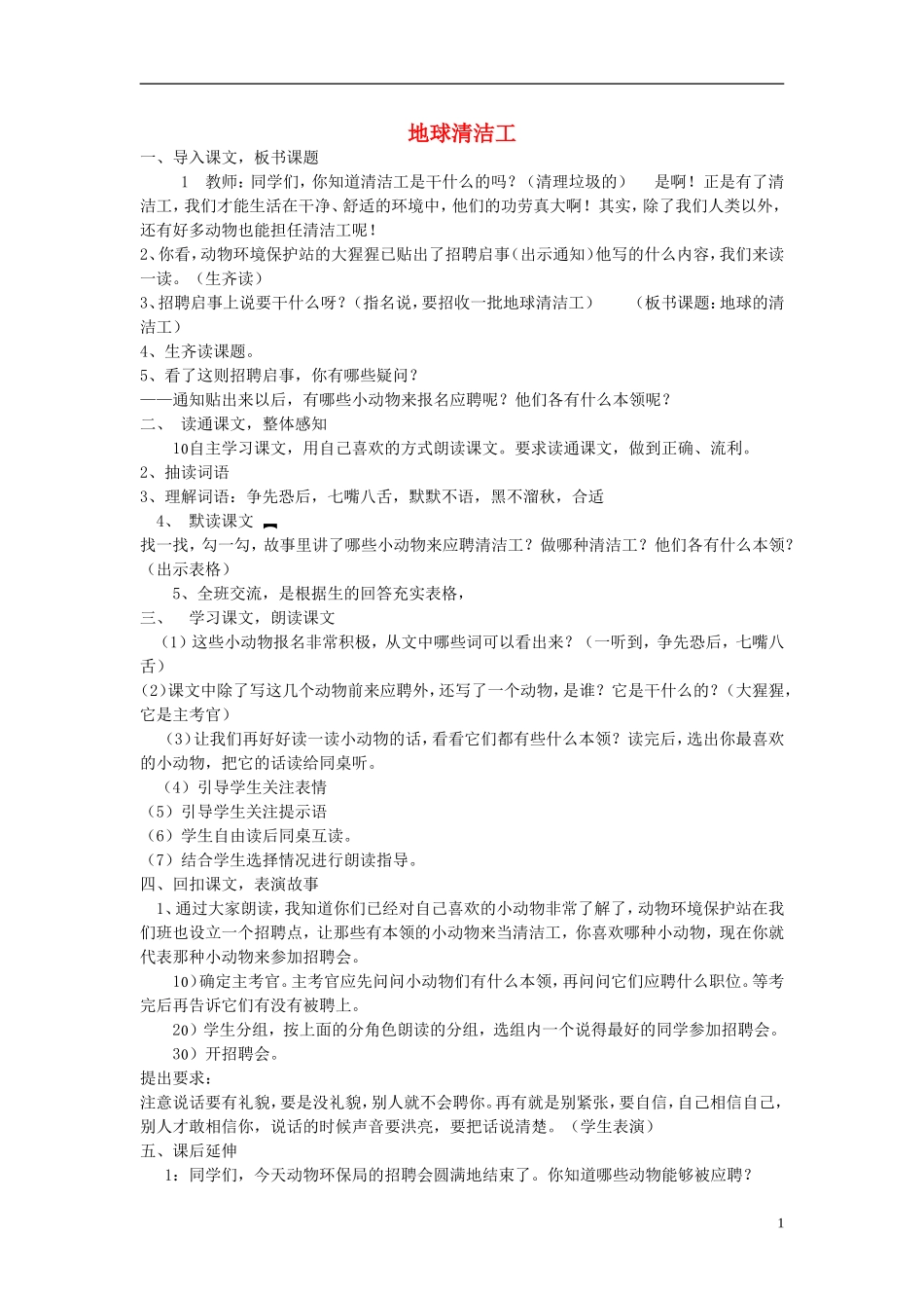 2014秋三年级语文上册 地球清洁工教案 西师大版_第1页