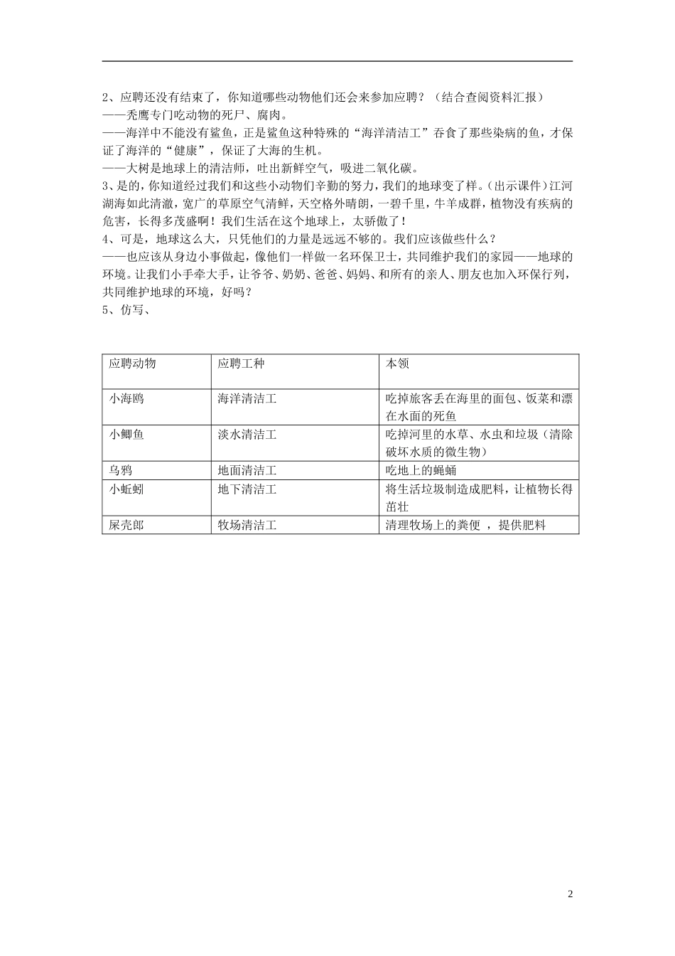 2014秋三年级语文上册 地球清洁工教案 西师大版_第2页