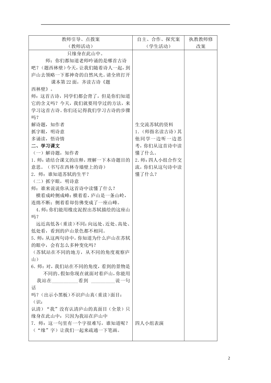 2015春五年级语文下册《题西林壁》教案 长春版_第2页