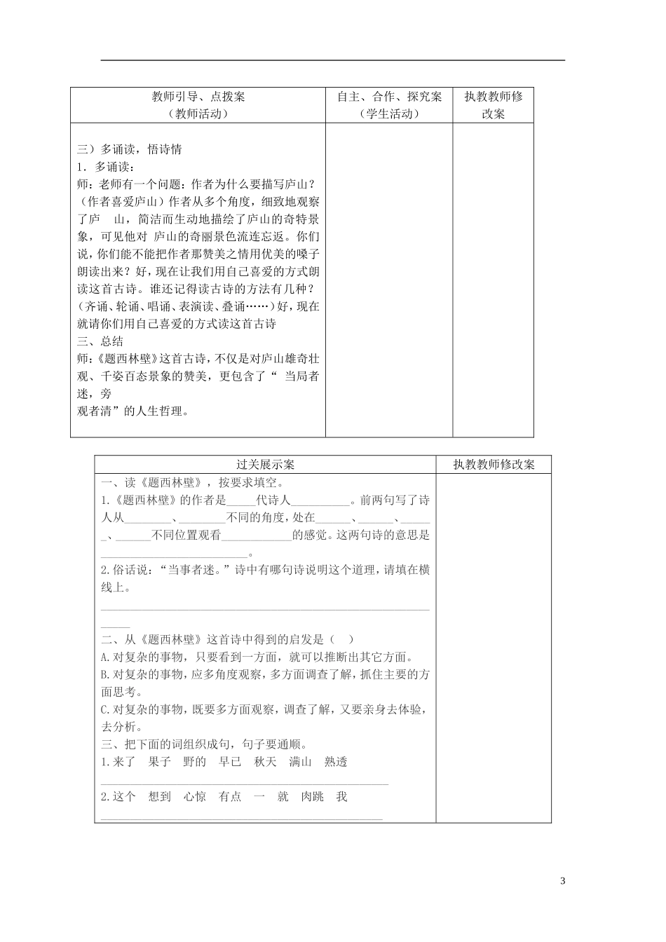 2015春五年级语文下册《题西林壁》教案 长春版_第3页