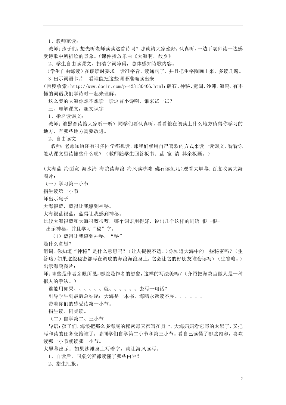 2014秋三年级语文上册 读海教学设计 长春版_第2页