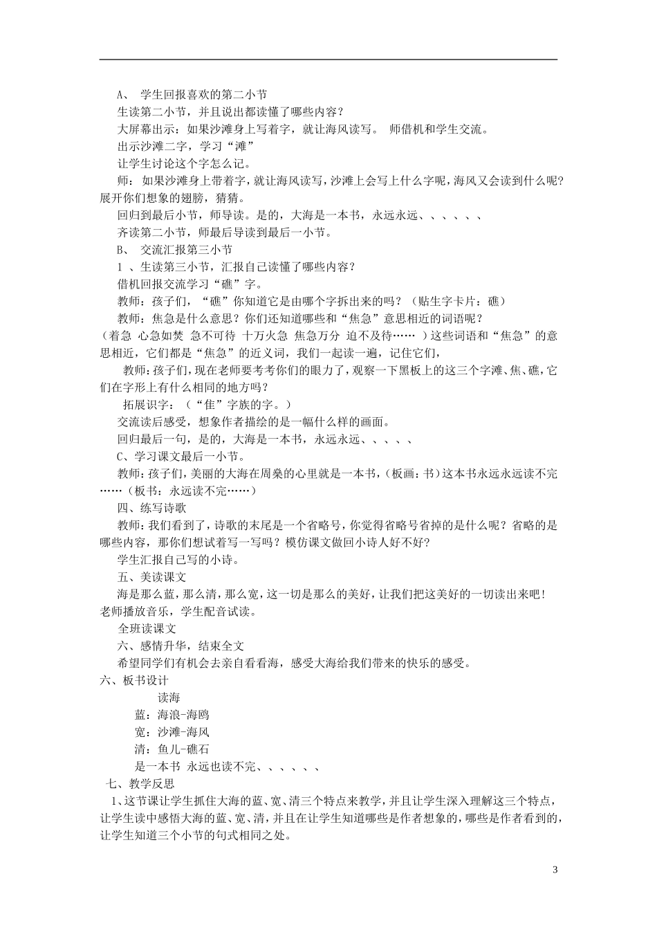 2014秋三年级语文上册 读海教学设计 长春版_第3页