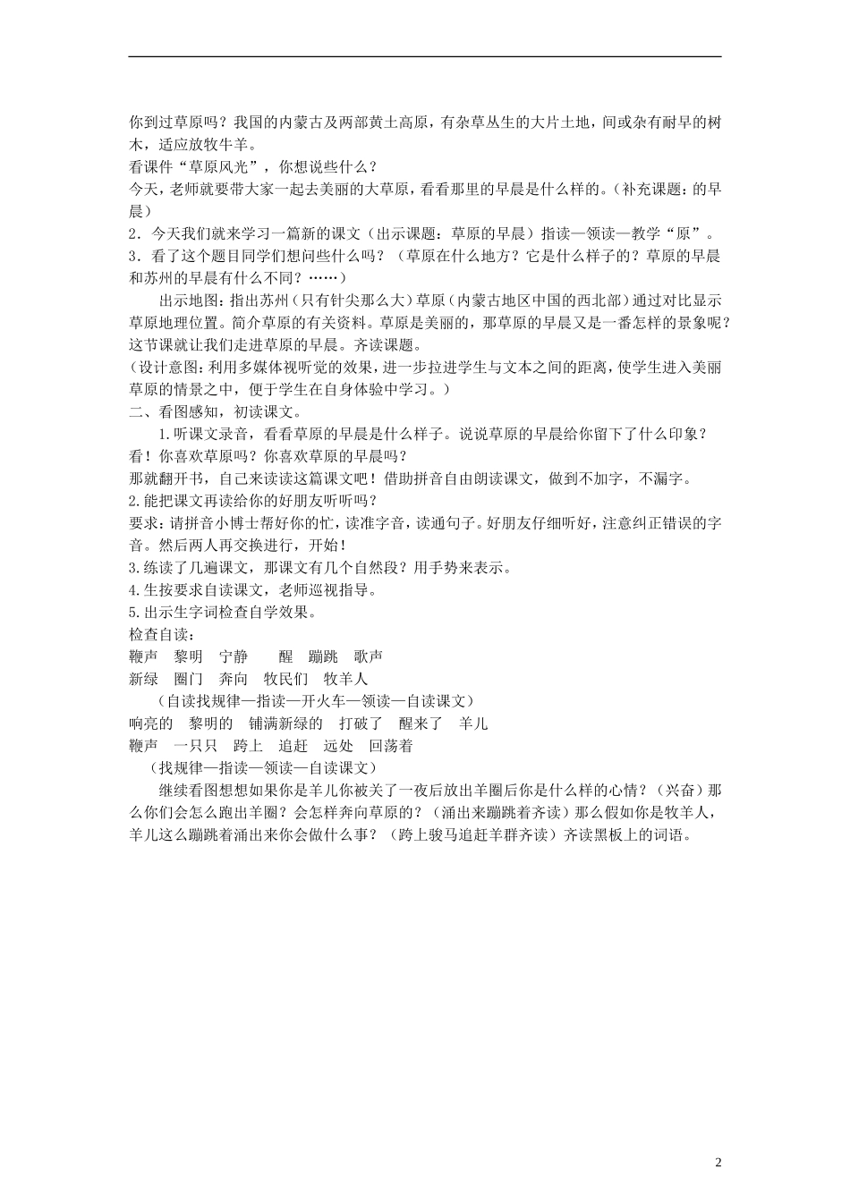 2014一年级语文下册 草原的早晨教案 苏教版_第2页
