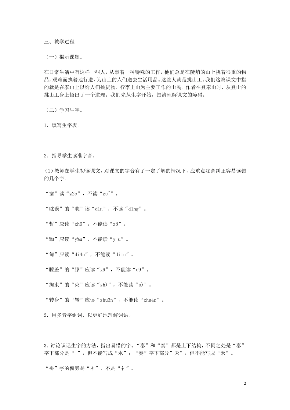2015春五年级语文下册《挑山工》教案 北京版_第2页