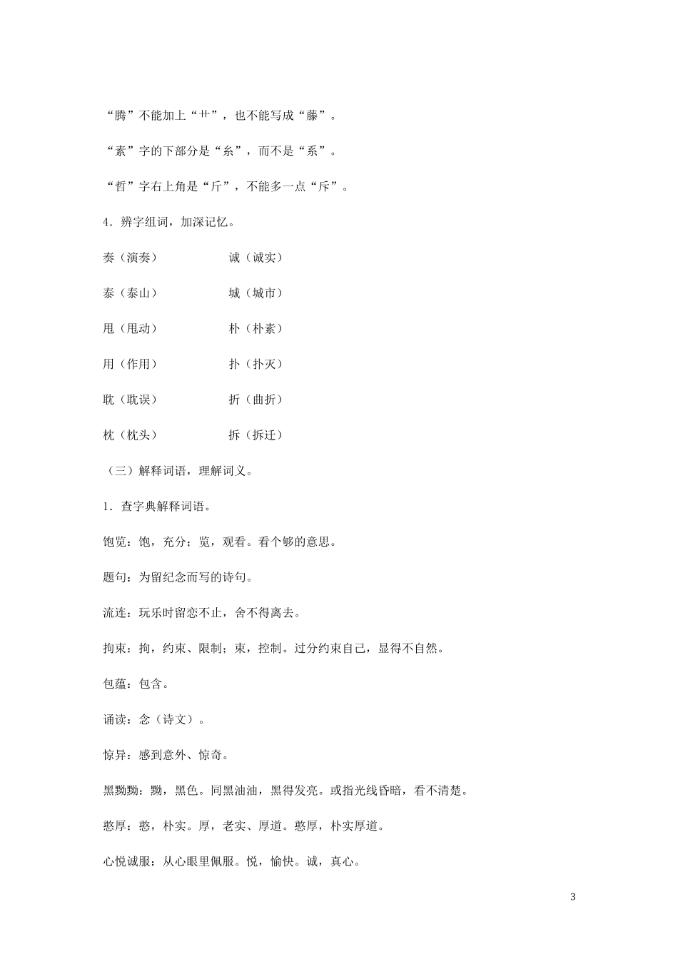 2015春五年级语文下册《挑山工》教案 北京版_第3页