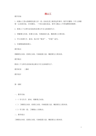 2015春五年级语文下册《挑山工》教案 北京版