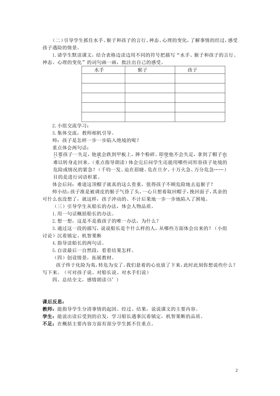 2015春五年级语文下册《跳水》教案 北京版_第2页