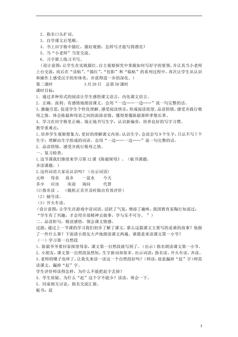 2014一年级语文下册 陈毅探母教案 苏教版_第3页